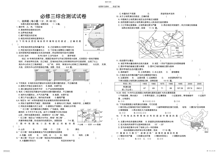 2022年高中地理必修三综合测试试卷 .pdf_第1页