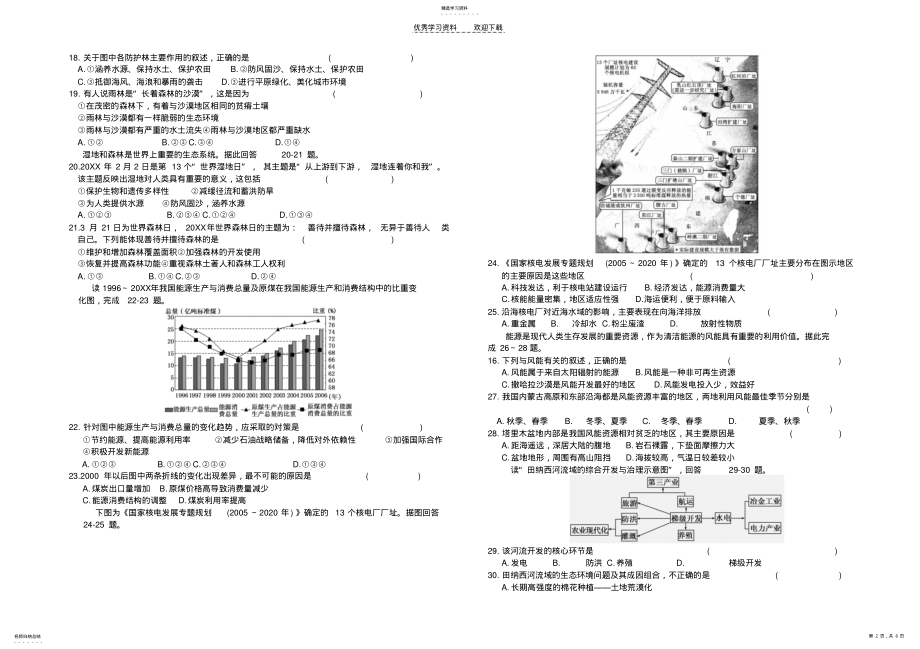 2022年高中地理必修三综合测试试卷 .pdf_第2页