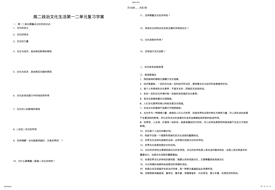 2022年文化生活第一二单元复习学案. .pdf_第1页