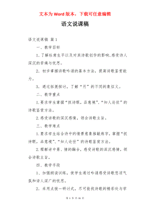 语文说课稿.docx