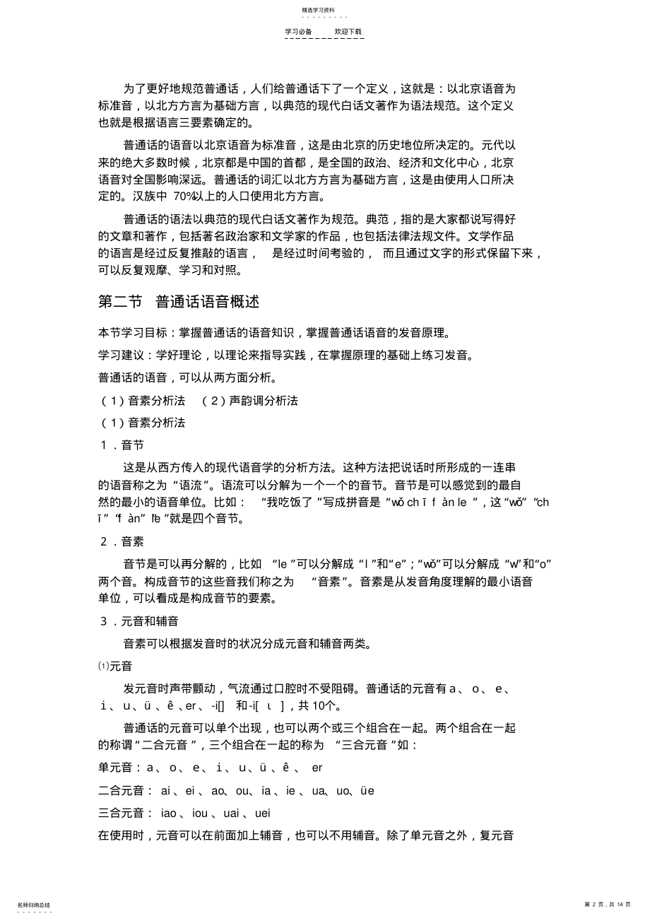 2022年成都市中考满分作文普通话教案 .pdf_第2页