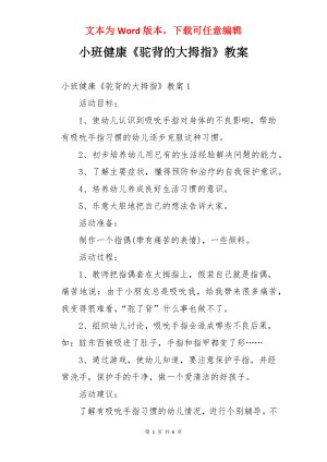 小班健康《驼背的大拇指》教案.docx