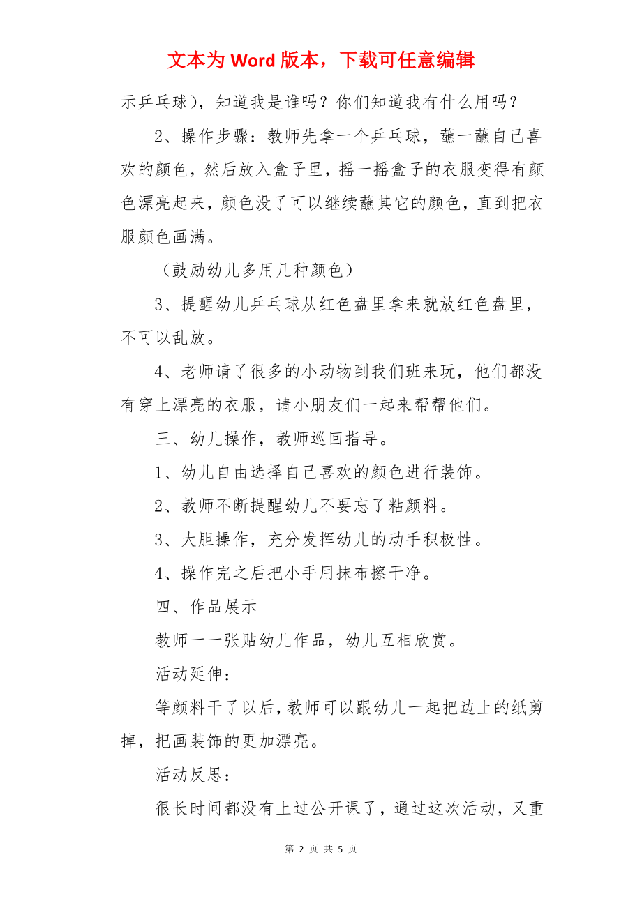 小班美术教案：乒乓球滚画.docx_第2页