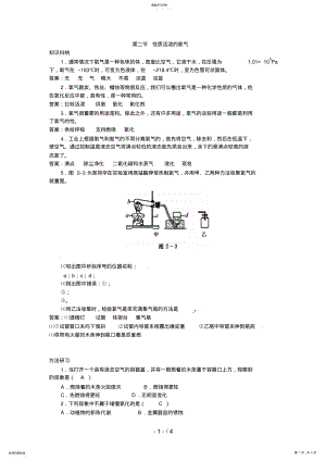 2022年性质活泼的氧气学案 .pdf