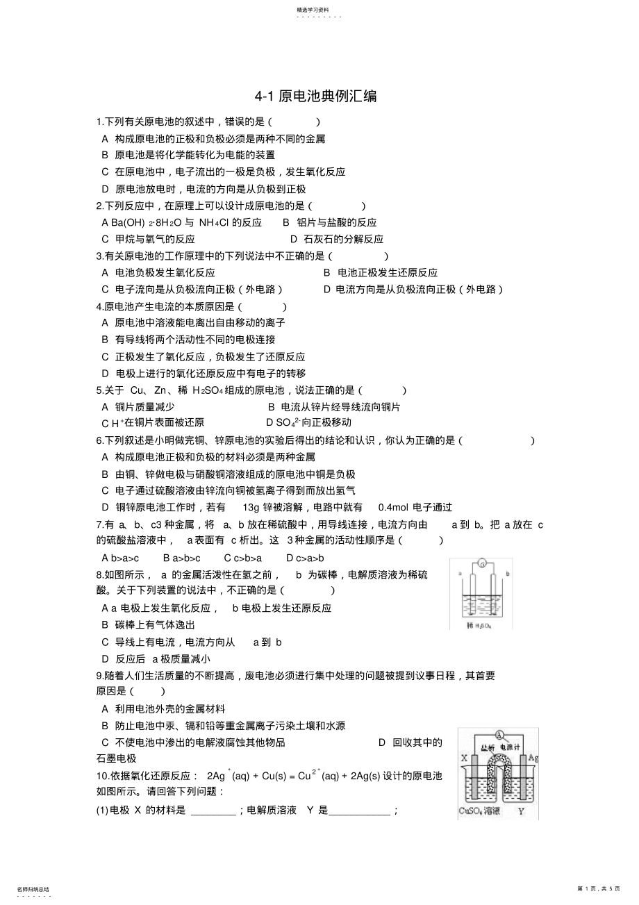 2022年必修二原电池经典例题汇总2 .pdf_第1页