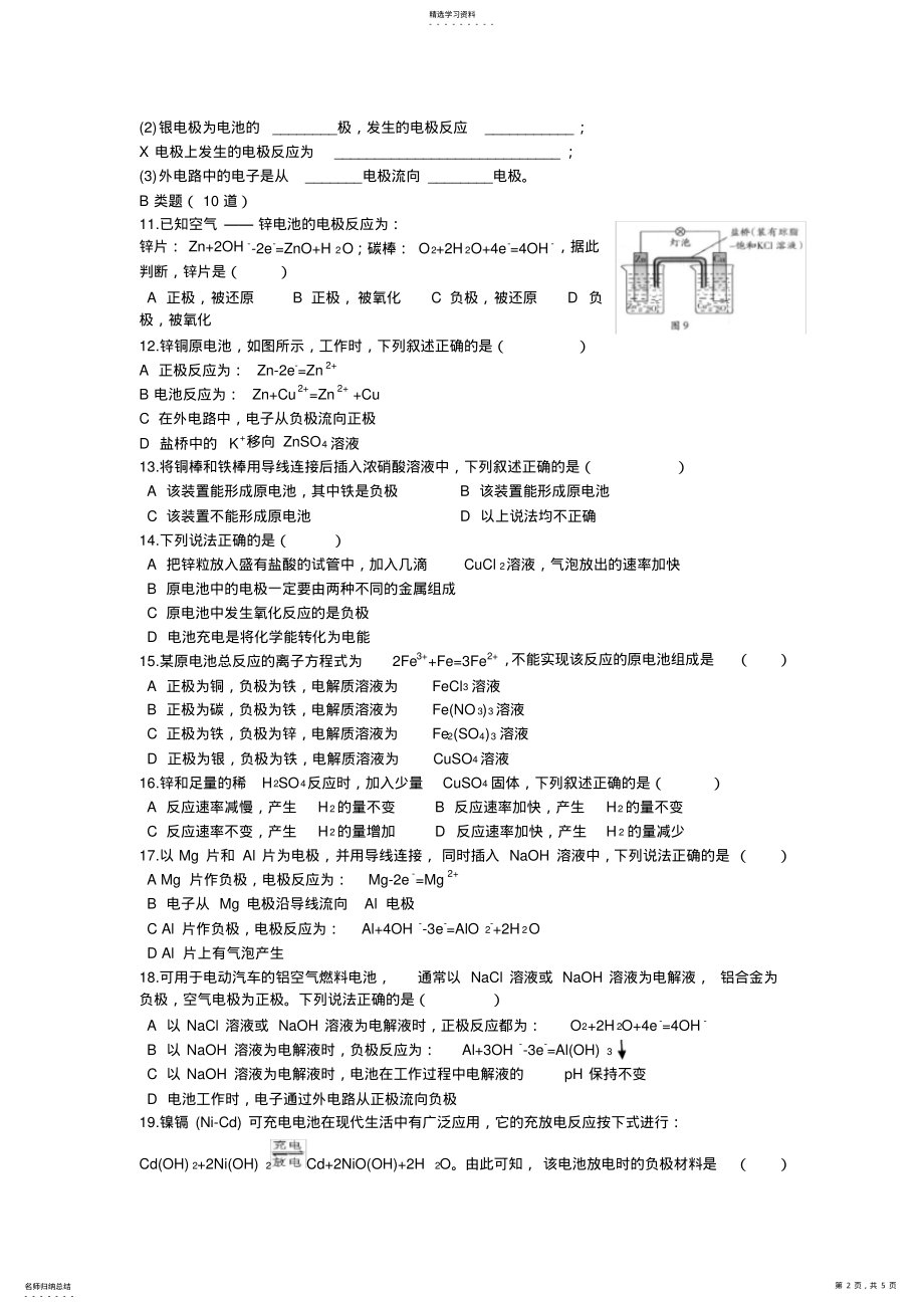 2022年必修二原电池经典例题汇总2 .pdf_第2页