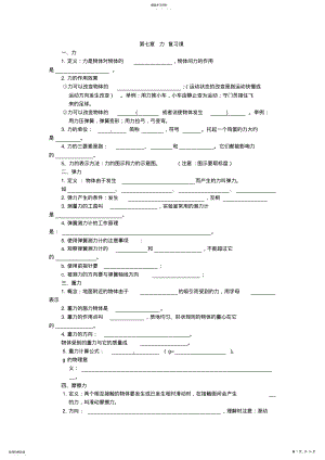 2022年教科版八年级物理_下册_第七章力复习习题课2 .pdf