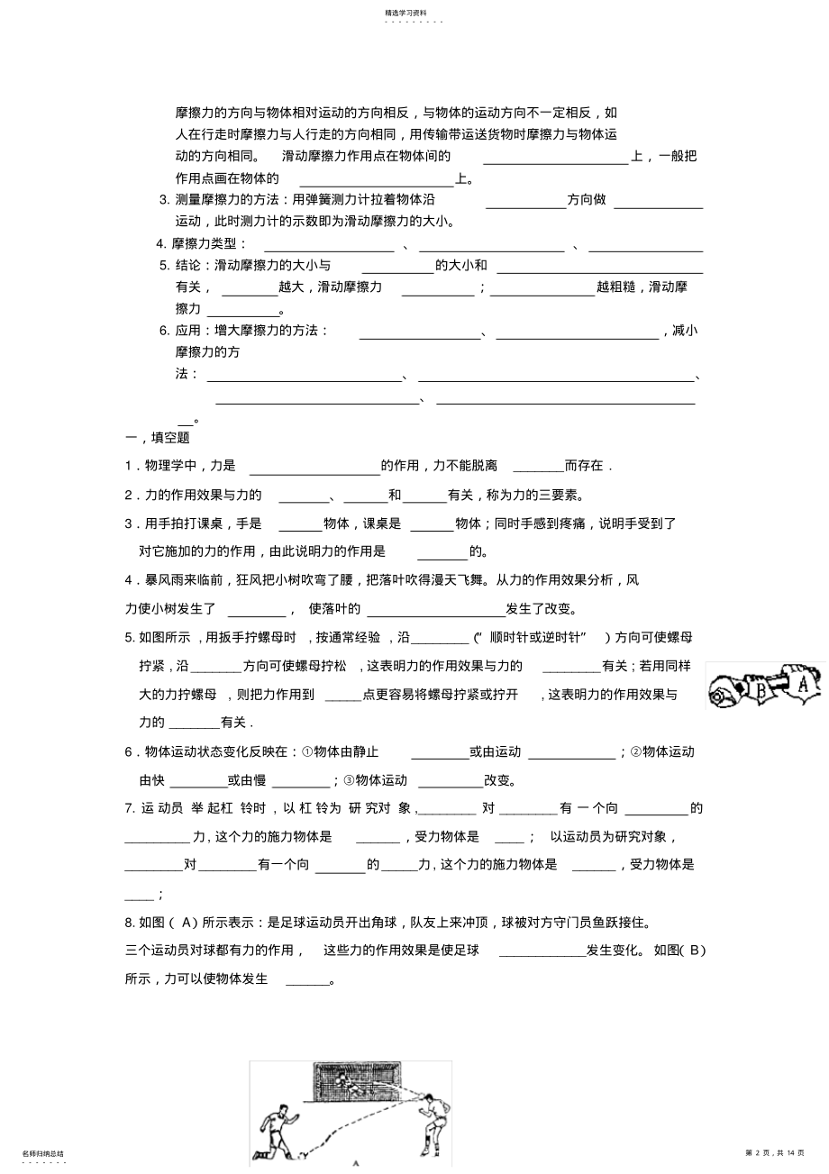 2022年教科版八年级物理_下册_第七章力复习习题课2 .pdf_第2页