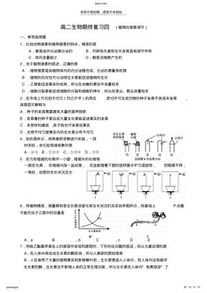 2022年高二生物期终复习四 .pdf