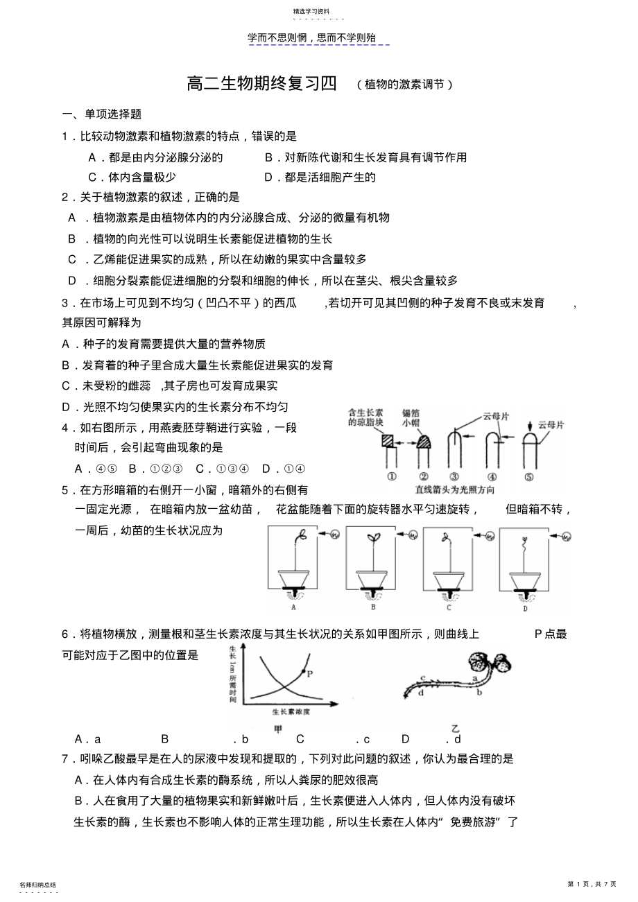 2022年高二生物期终复习四 .pdf_第1页