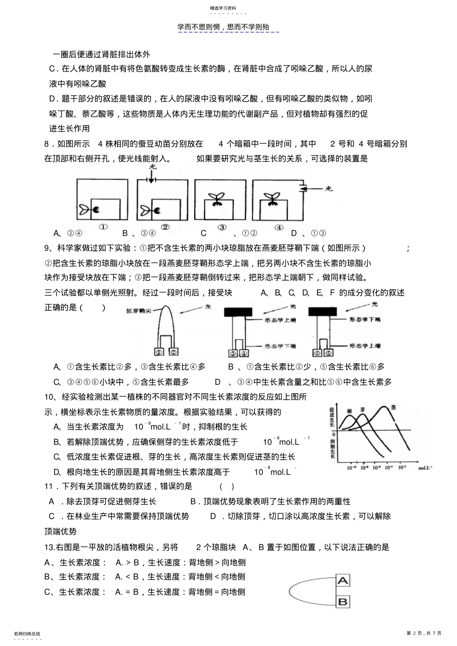 2022年高二生物期终复习四 .pdf_第2页