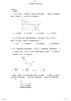 2022年巩固练习物理学中的极值问题与极端法 .pdf