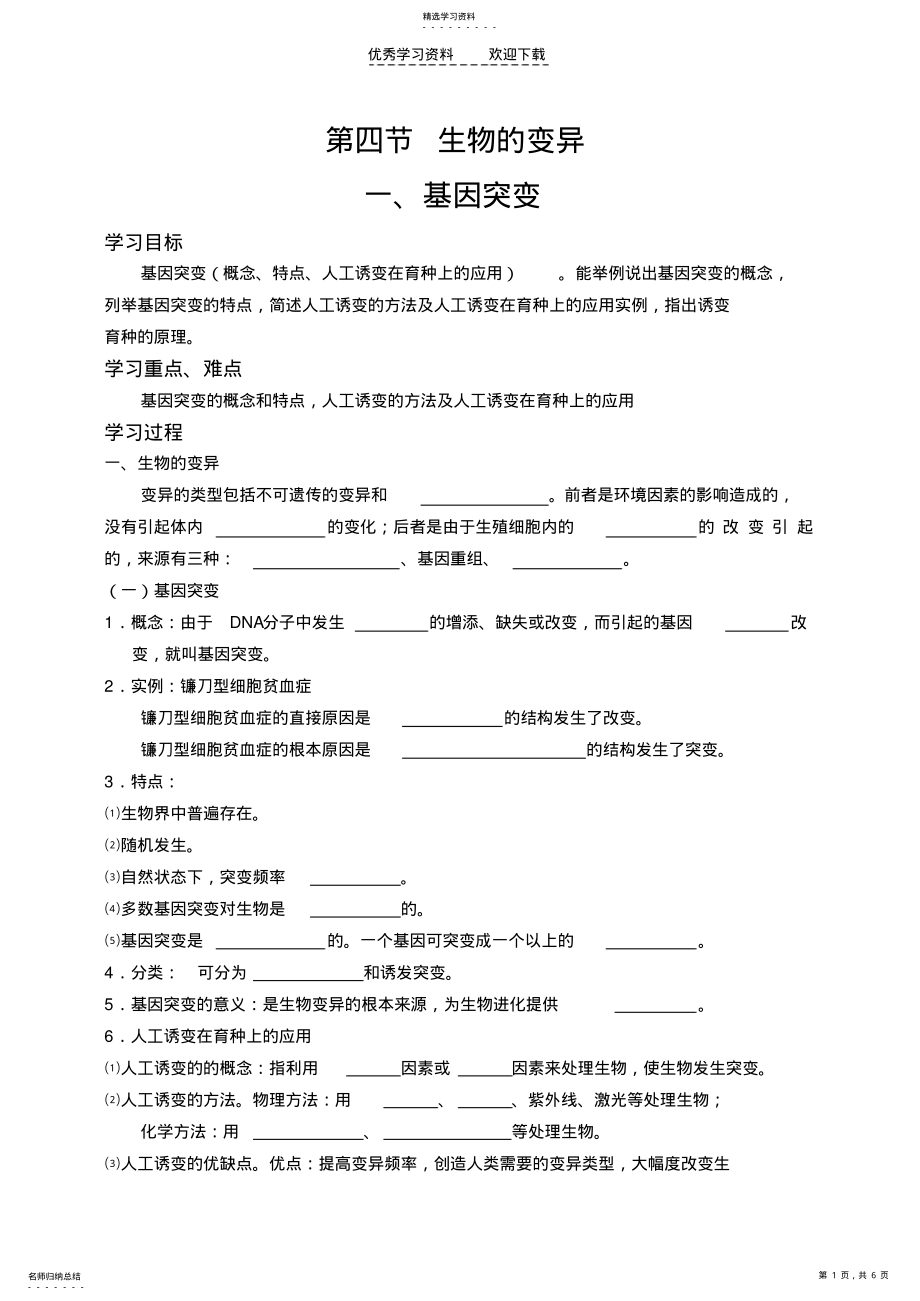 2022年高二生物基因突变 .pdf_第1页