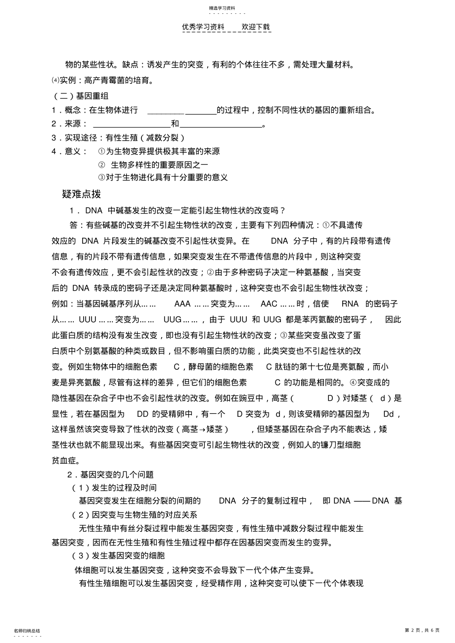 2022年高二生物基因突变 .pdf_第2页