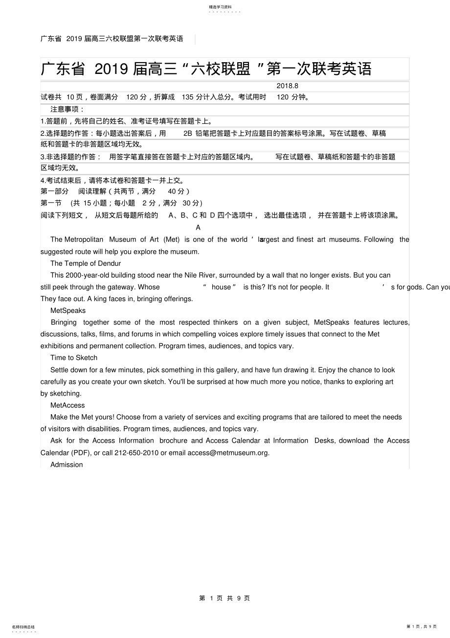 2022年广东省2021届高三六校联盟第一次联考英语 .pdf_第1页