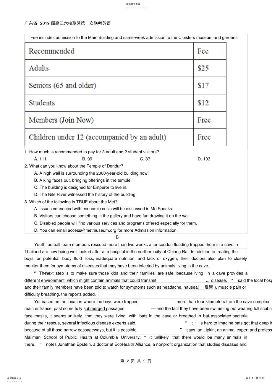 2022年广东省2021届高三六校联盟第一次联考英语 .pdf_第2页