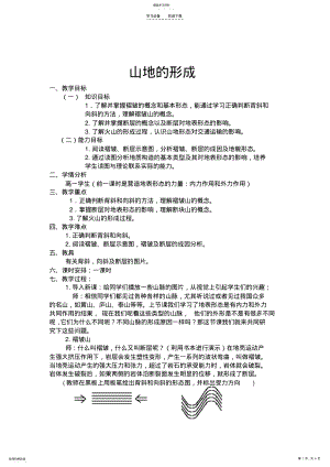 2022年山地的形成教案 .pdf