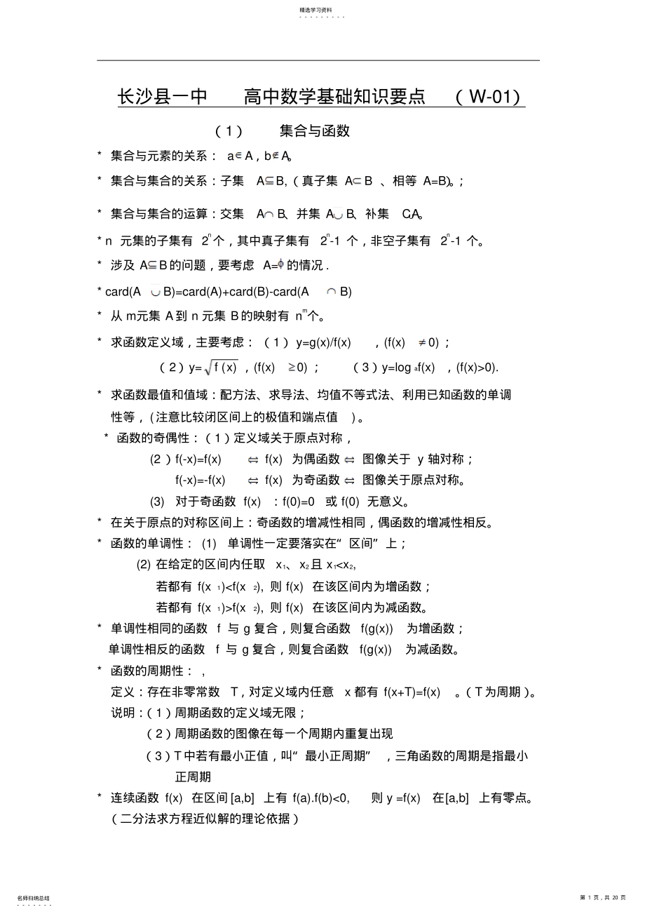 2022年高中数学基础知识要点一览表 .pdf_第1页