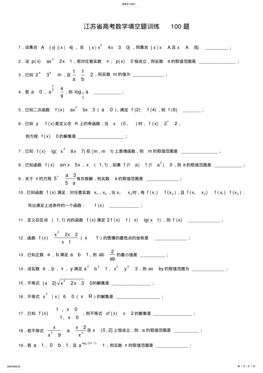 2022年高考数学填空题100题. .pdf_第1页