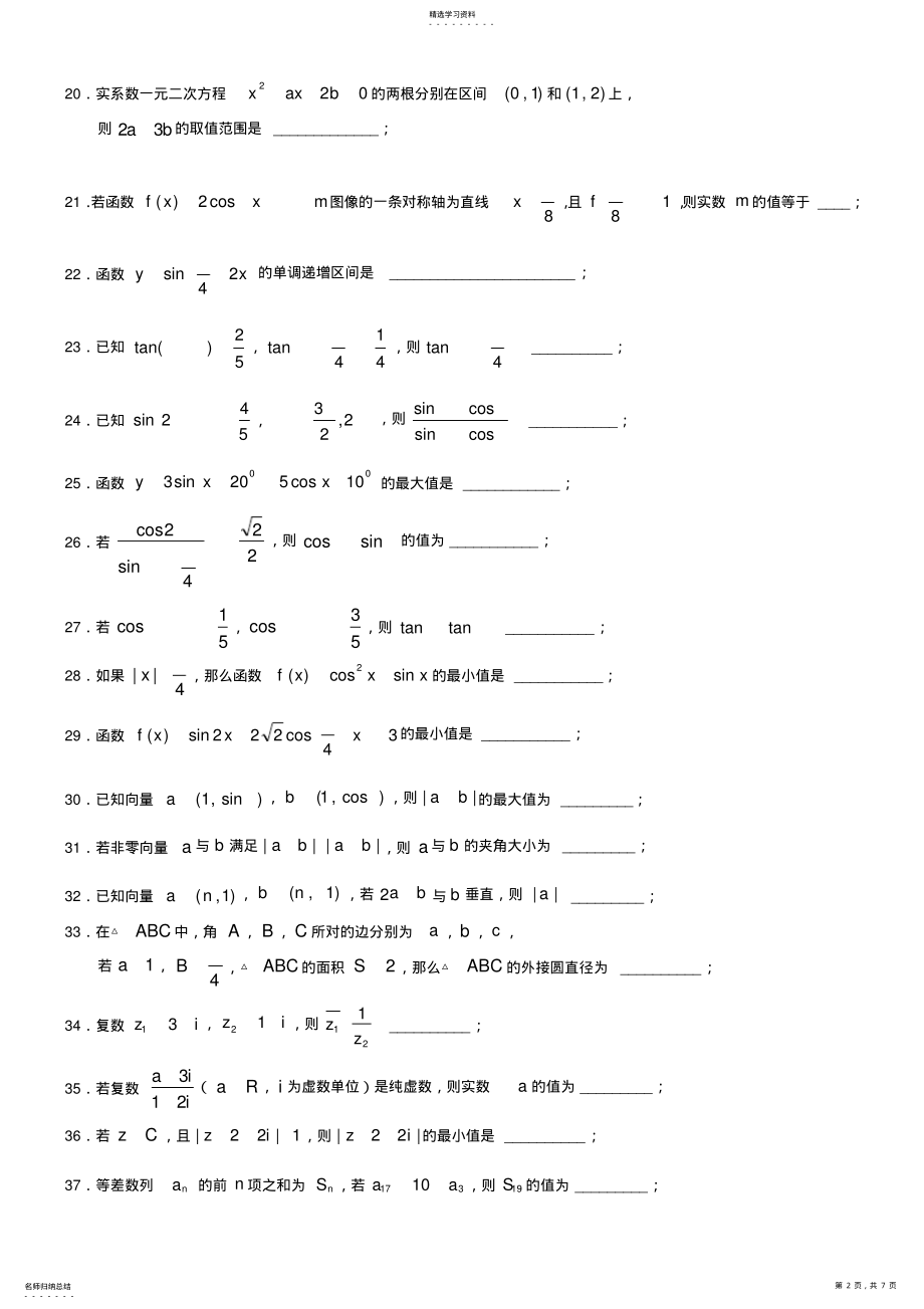 2022年高考数学填空题100题. .pdf_第2页