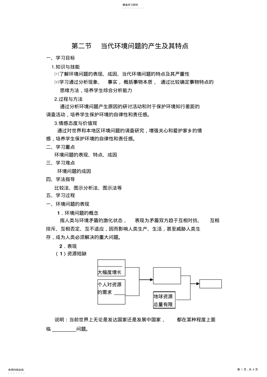 2022年当代环境问题的产生及其特点导学案 2.pdf_第1页