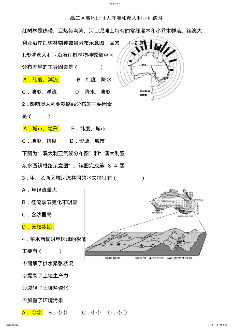 2022年高二区域地理澳大利亚 .pdf_第1页