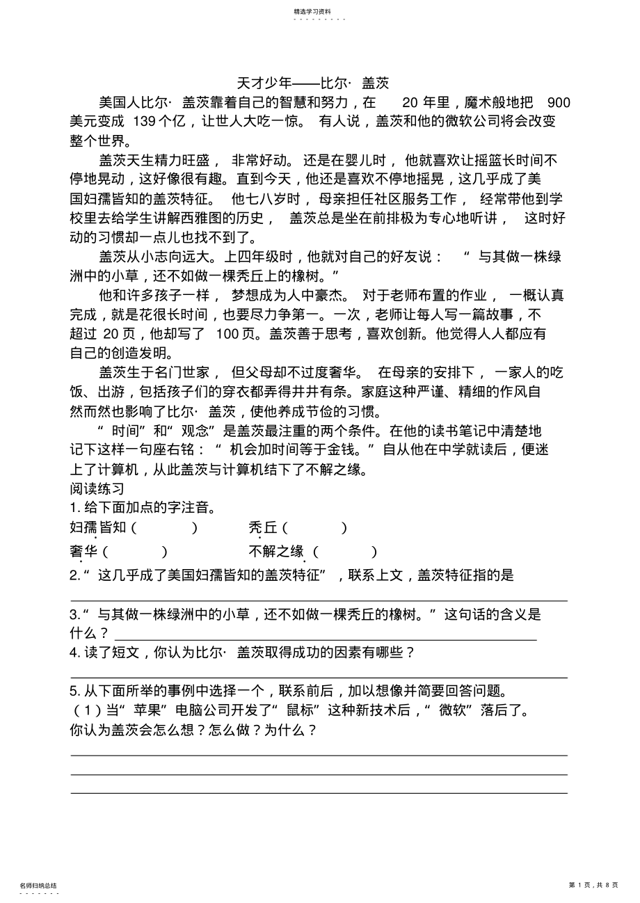 2022年小学语文阅读训练80篇 2.pdf_第1页