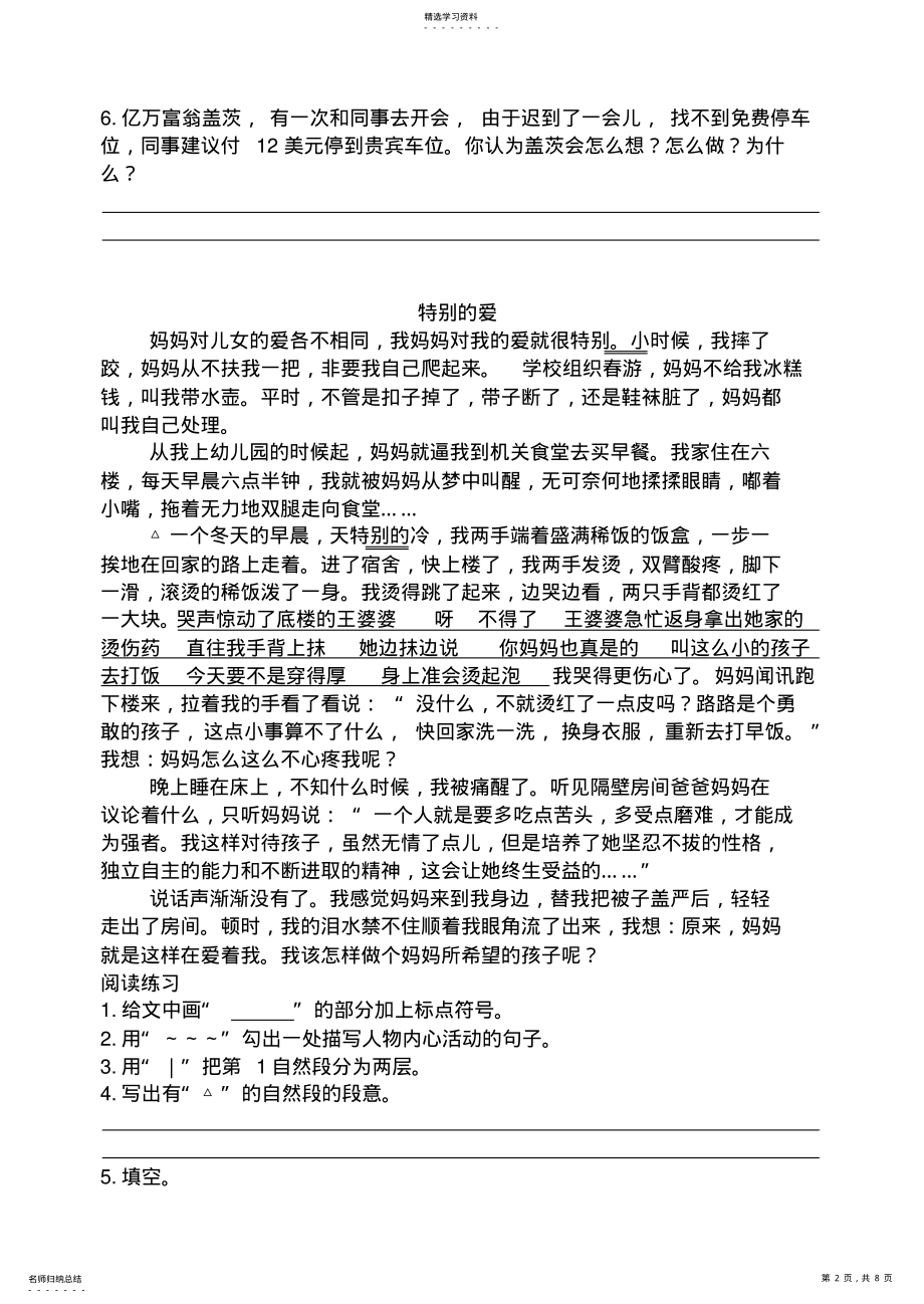 2022年小学语文阅读训练80篇 2.pdf_第2页