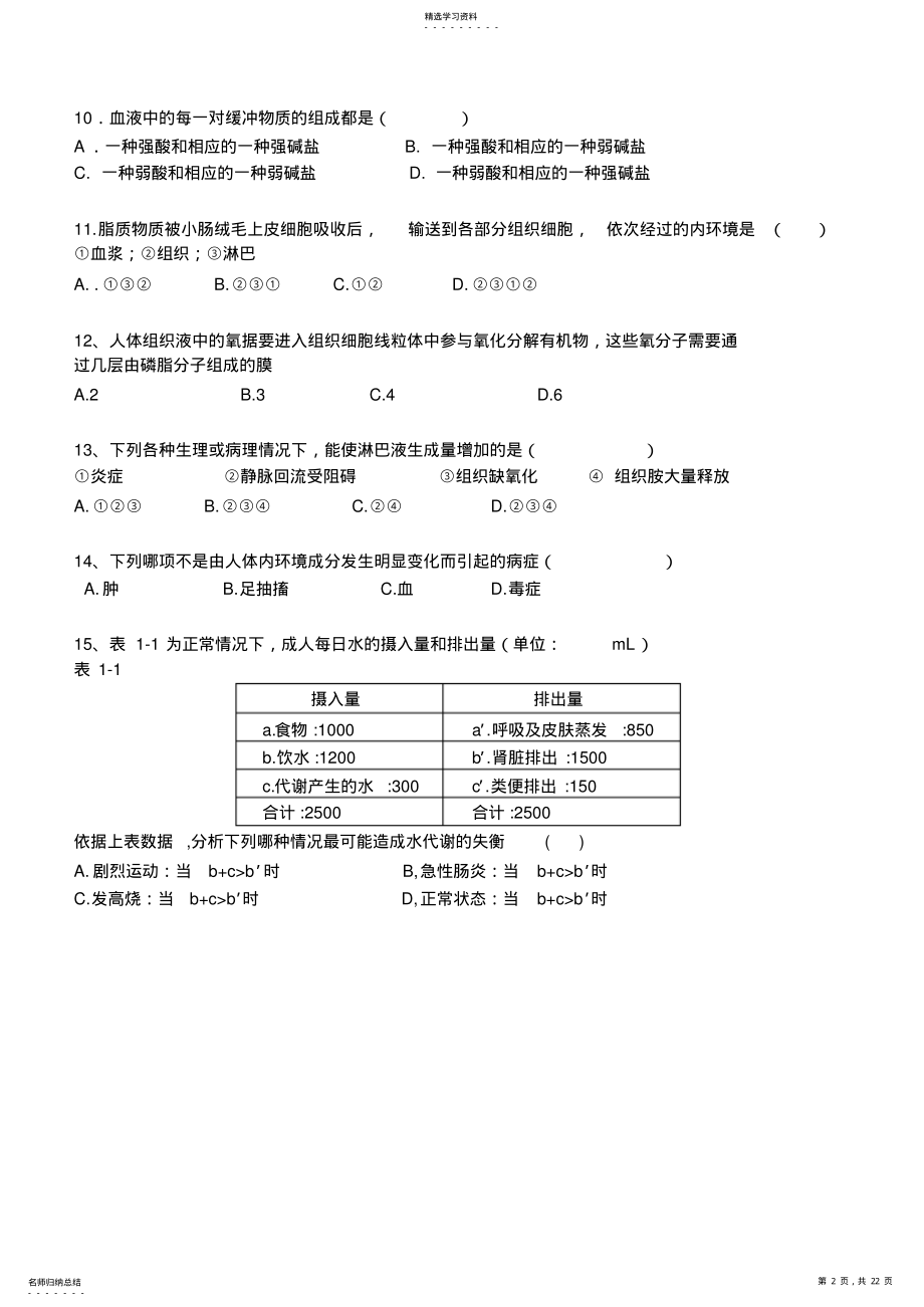 2022年必修三生物易错题 .pdf_第2页