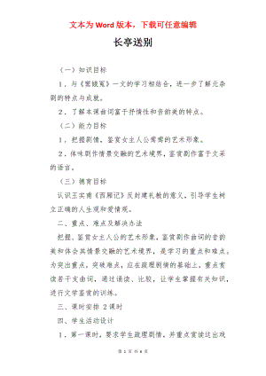 长亭送别.docx