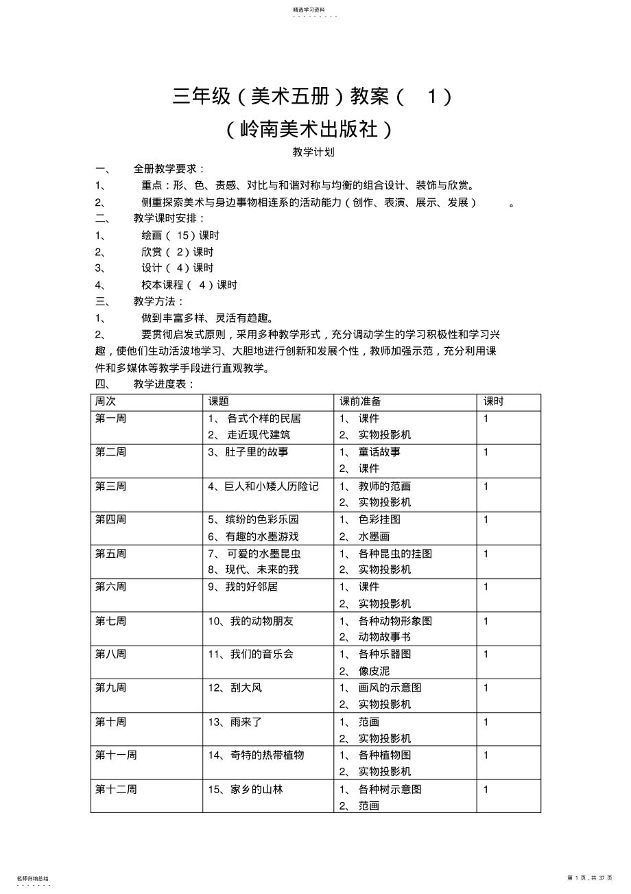 2022年岭南版小学美术三年级上册教案全册 .pdf_第1页