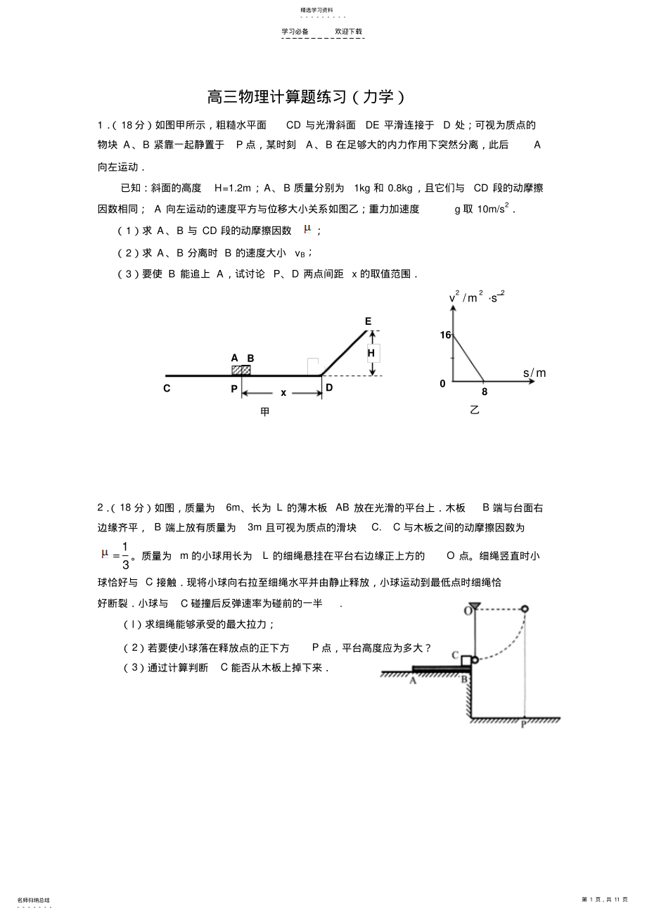 2022年高三计算题练习 .pdf_第1页