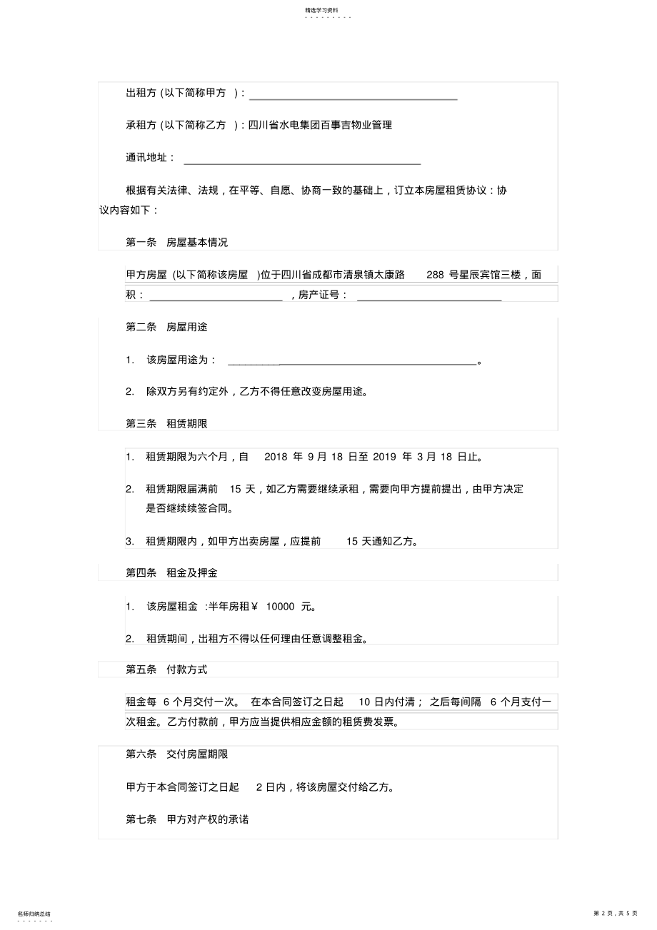 2022年房屋租赁合同 9.pdf_第2页