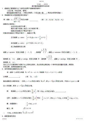 2022年高中数学函数解题技巧方法总结 .pdf