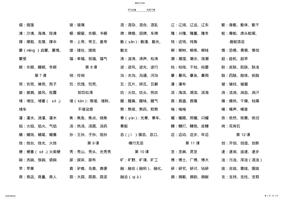 2022年教科版四年级下册字表二生字组词 .pdf_第2页