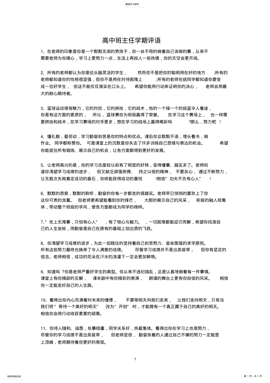 2022年高中班主任学期评语大全 .pdf_第1页