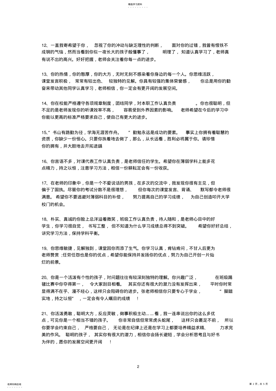 2022年高中班主任学期评语大全 .pdf_第2页