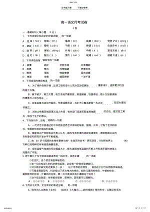 2022年高一语文月考试卷 .pdf