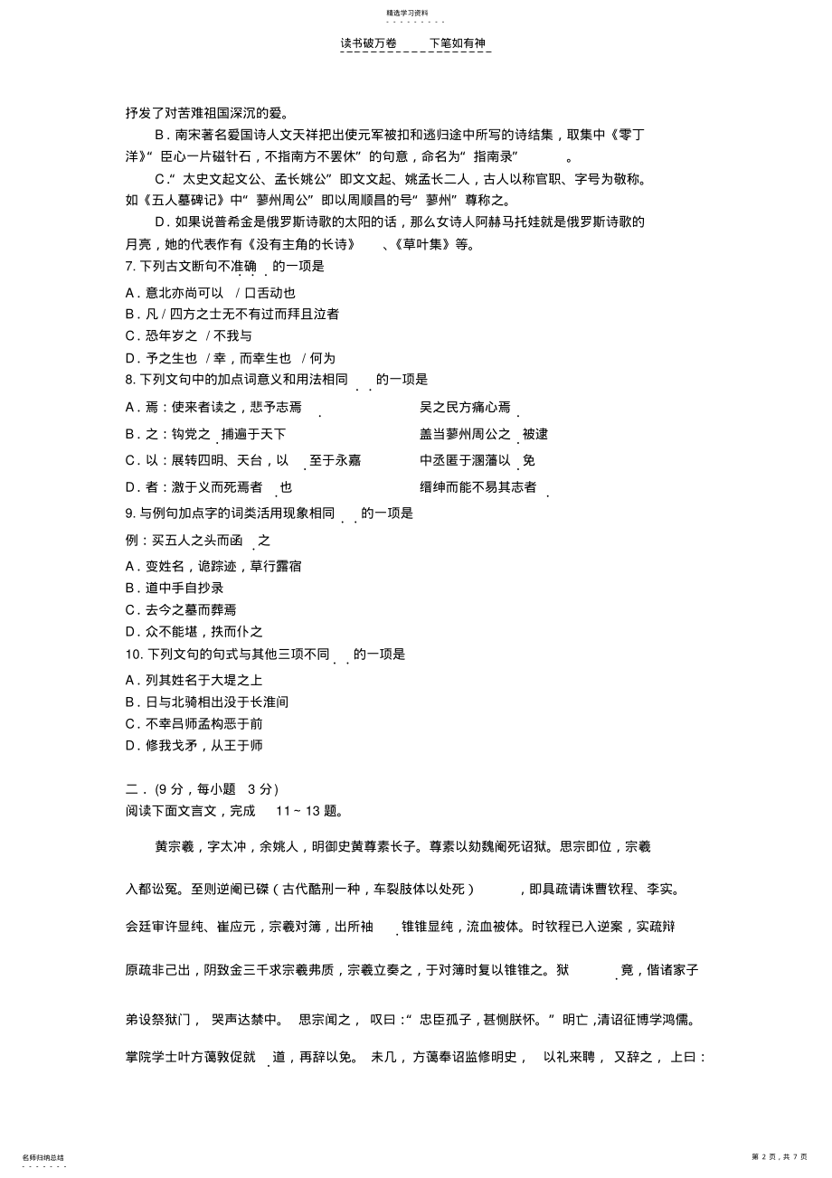 2022年高一语文月考试卷 .pdf_第2页