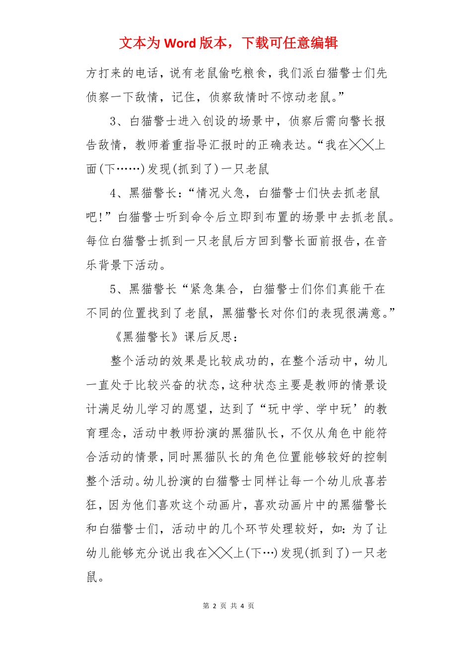 小班语言教案：黑猫警长.docx_第2页