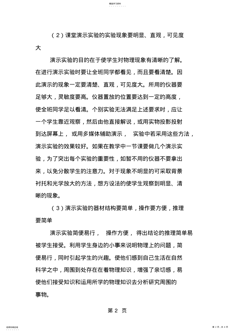 2022年怎样上好高中物理实验课 .pdf_第2页