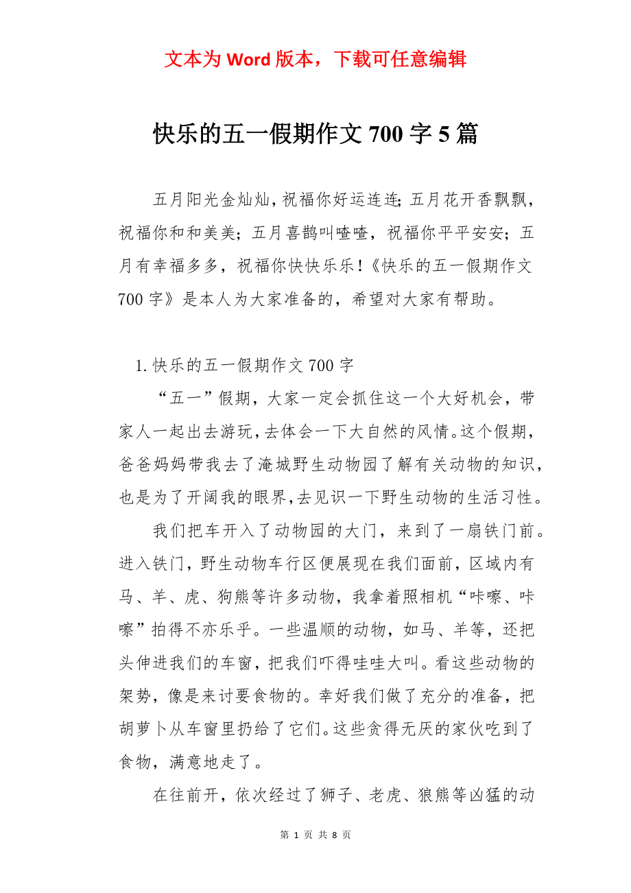 快乐的五一假期作文700字5篇.docx_第1页