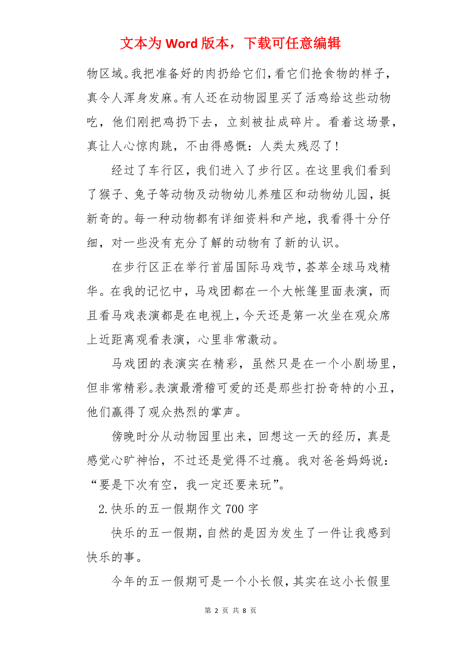 快乐的五一假期作文700字5篇.docx_第2页