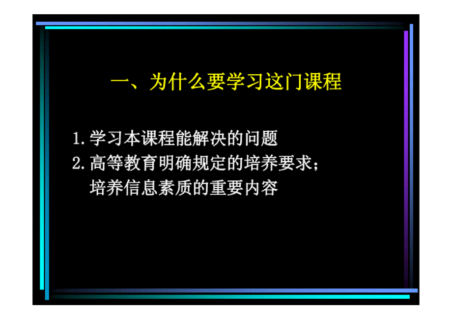 1013信息资源检索与利用.pdf_第2页