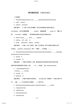 2022年高考英语一轮复习课时跟踪检测3试题解析 .pdf