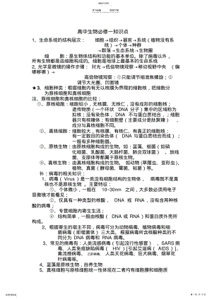 2022年高考生物必修一知识点总结 .pdf