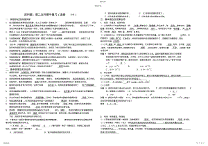 2022年高中物理-1各章节知识点及配套练习 .pdf