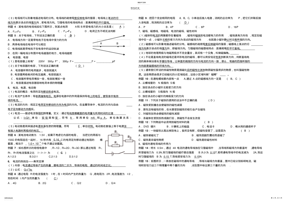 2022年高中物理-1各章节知识点及配套练习 .pdf_第2页