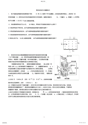 2022年高三联系实际的计算题讲义 .pdf