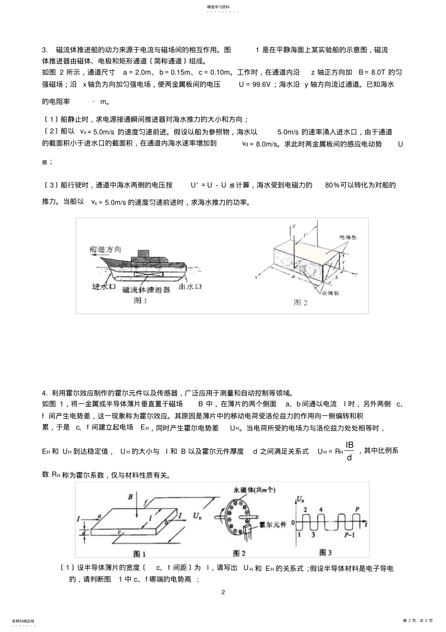 2022年高三联系实际的计算题讲义 .pdf_第2页